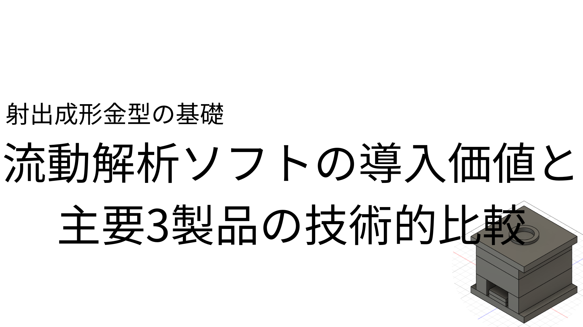 アイキャッチ画像