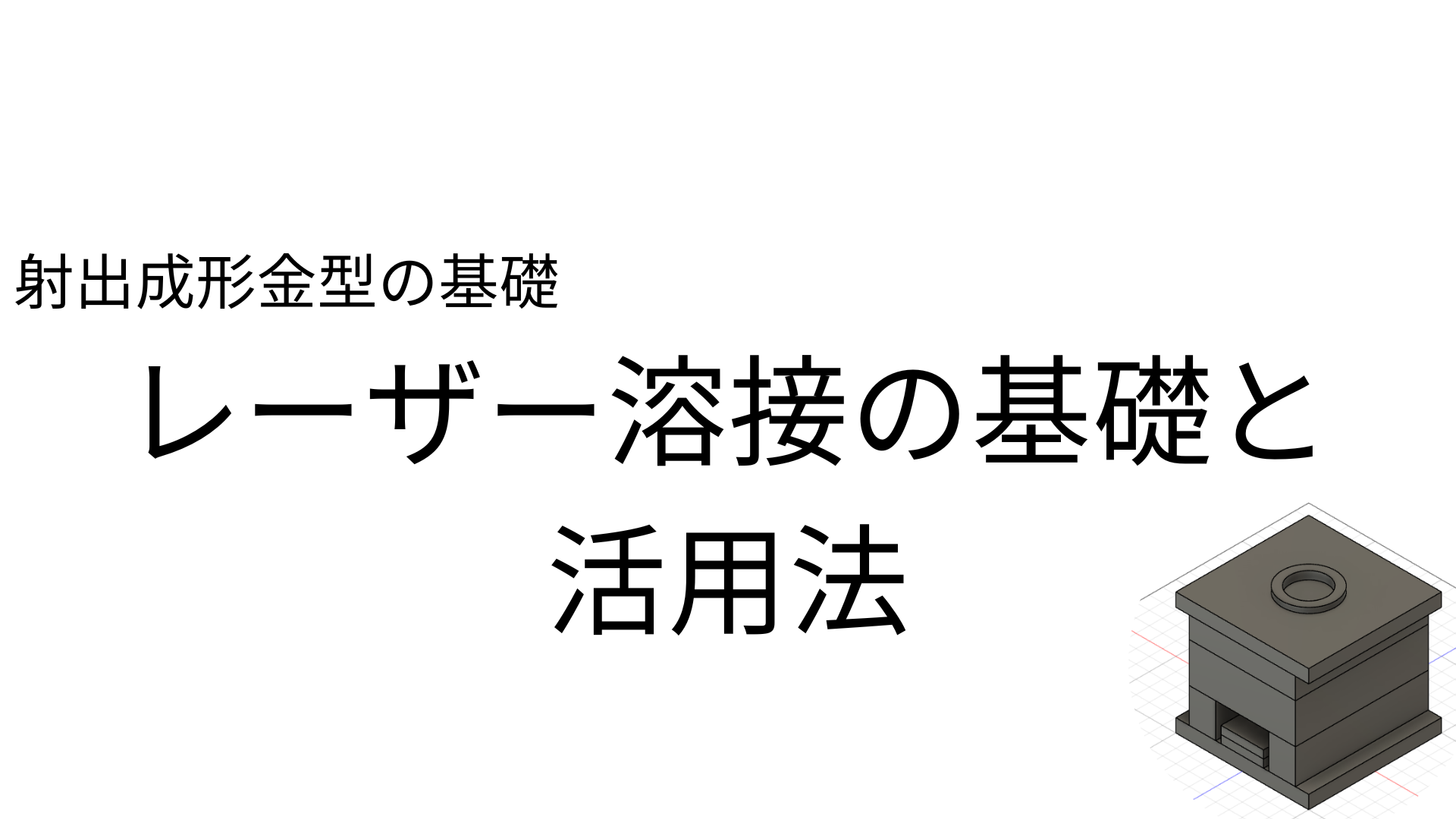 アイキャッチ画像