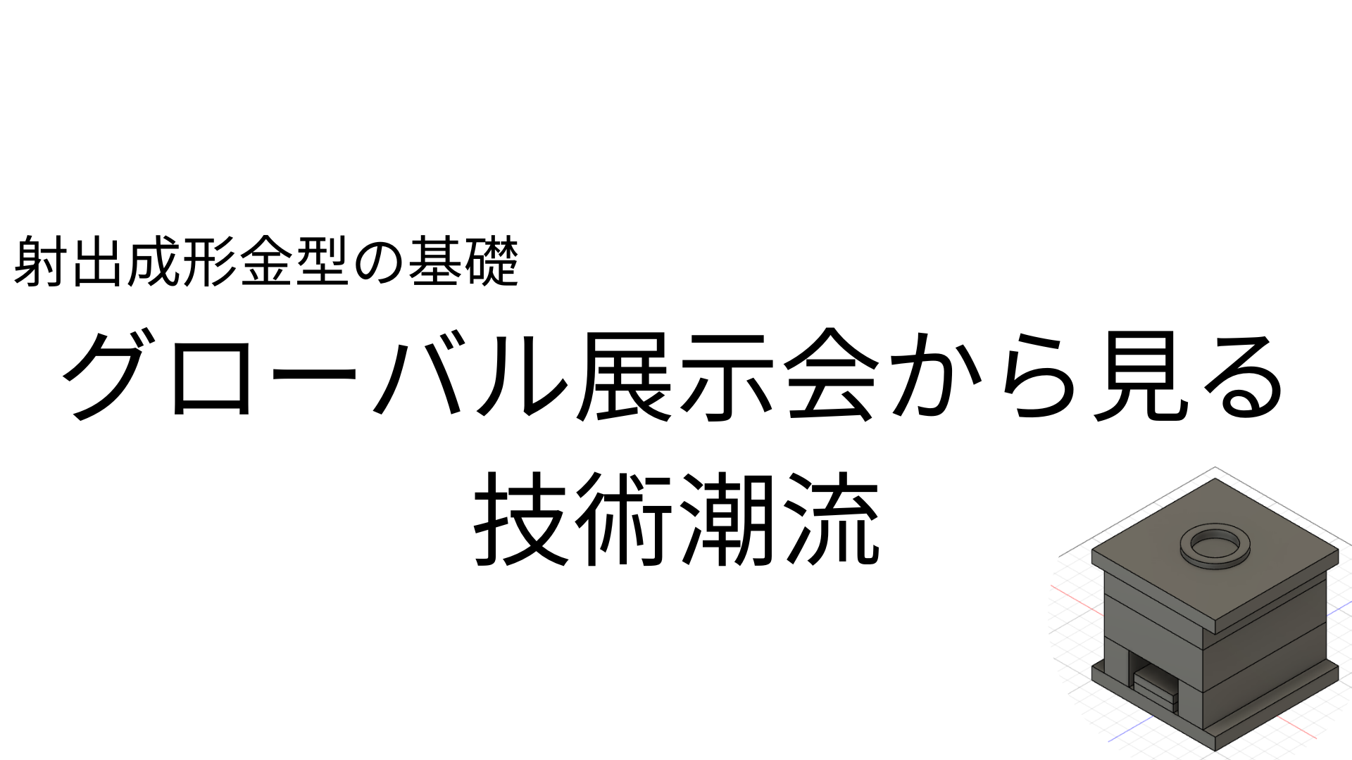 アイキャッチ画像